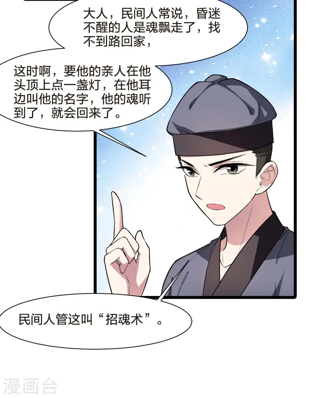 第526话 王族魔兽4（1） 第23页