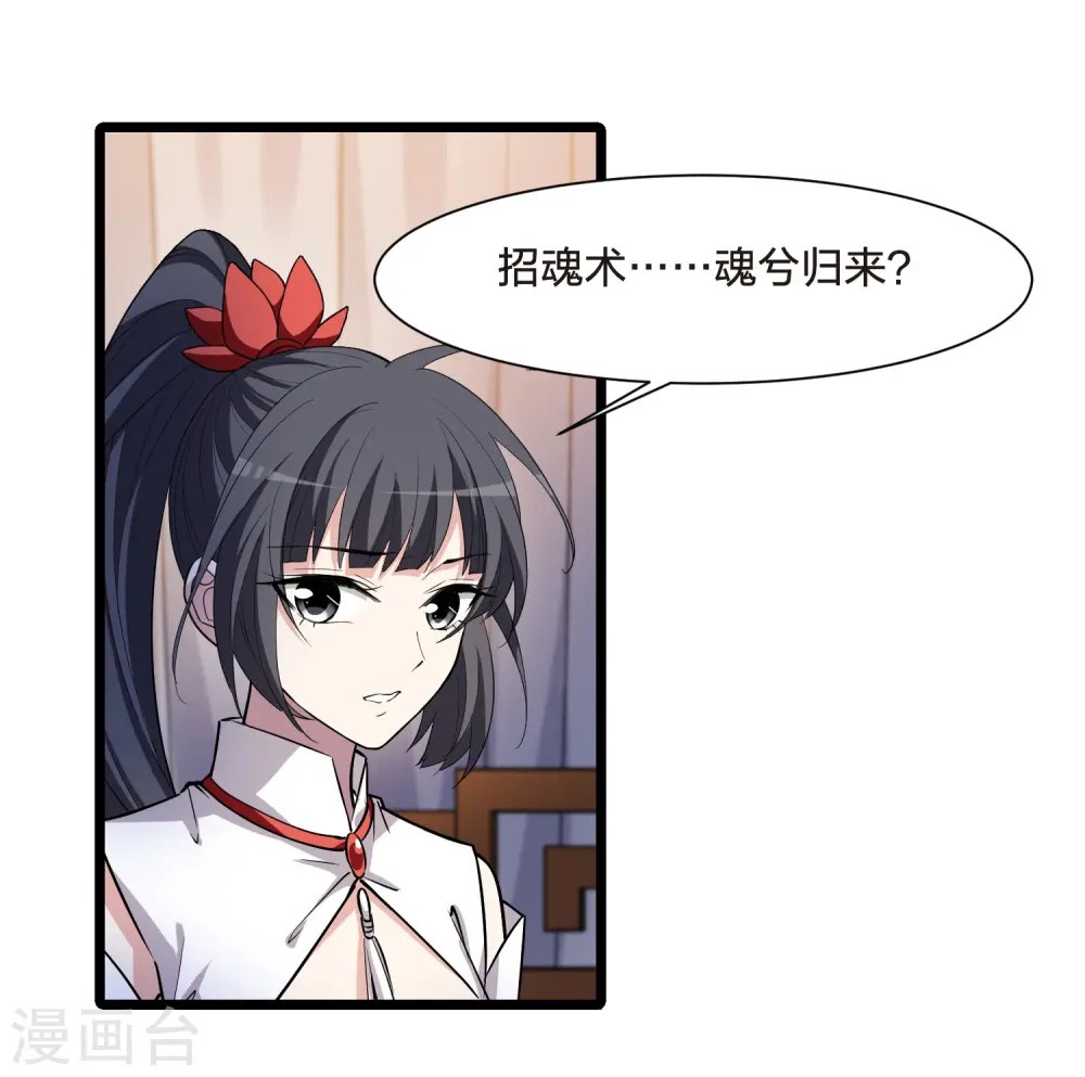 第526话 王族魔兽4（1） 第24页