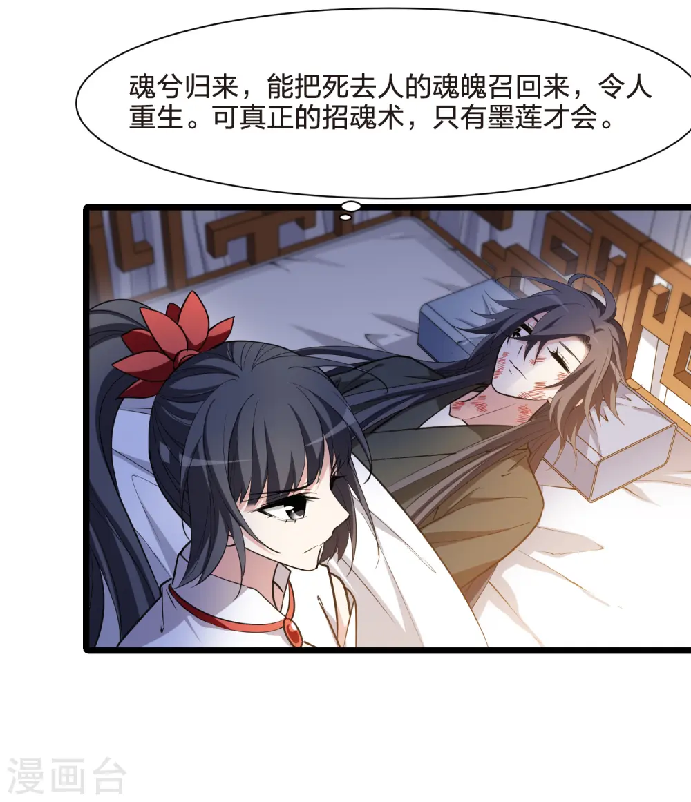 第526话 王族魔兽4（1） 第25页