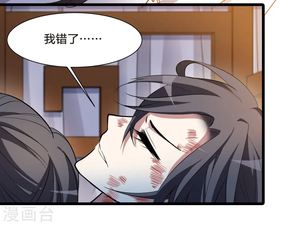 第526话 王族魔兽4（1） 第38页