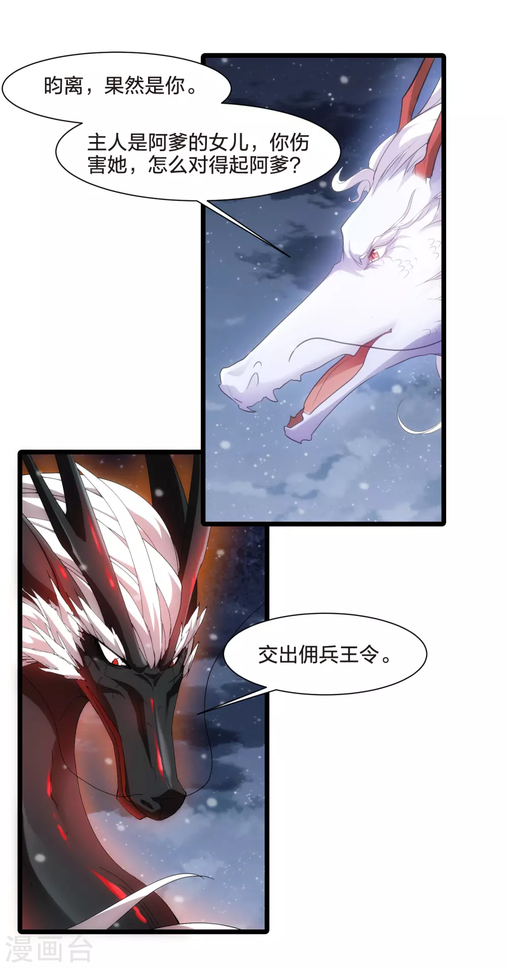 第519话 风云汇聚3(2) 第9页