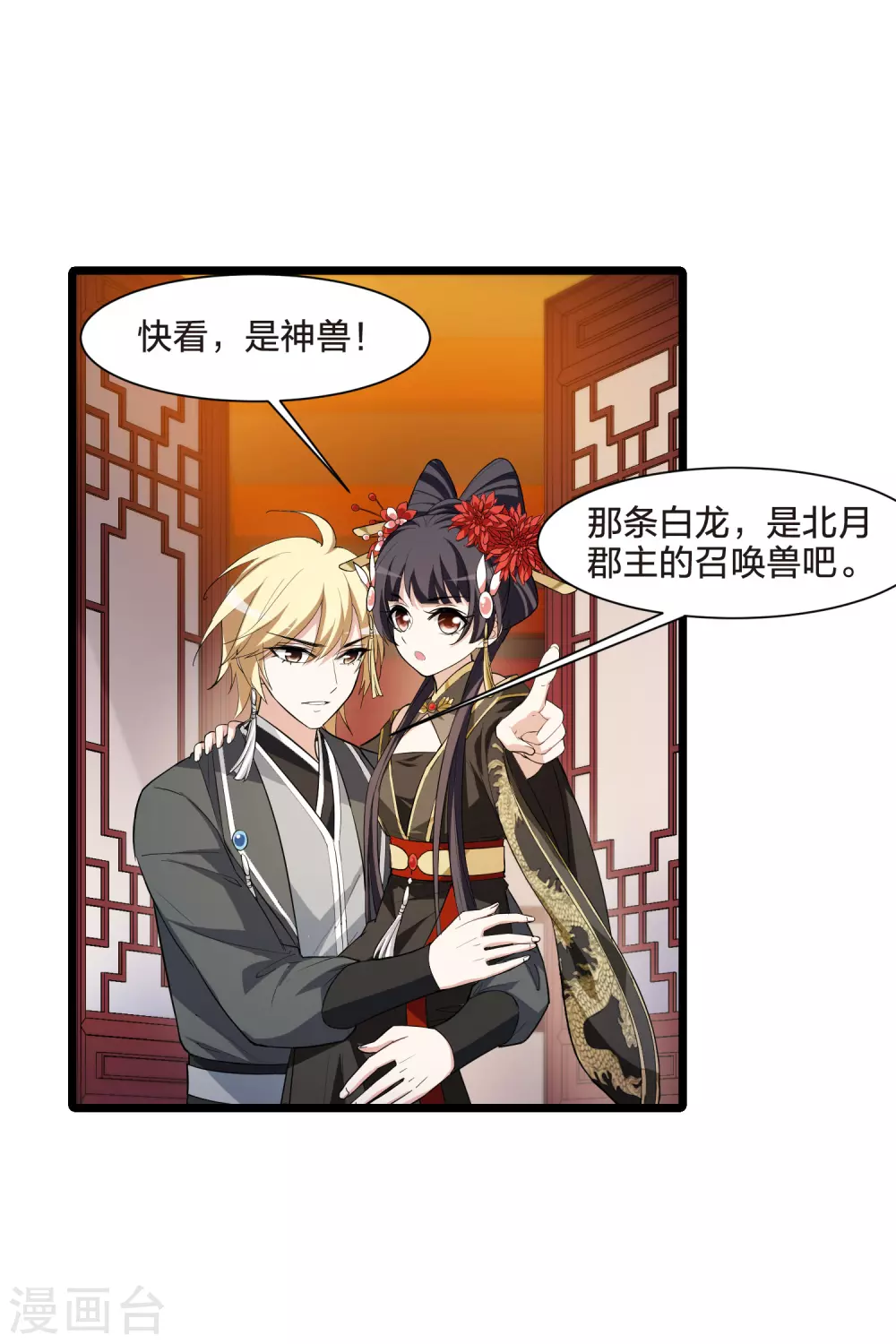 第519话 风云汇聚3(2) 第28页