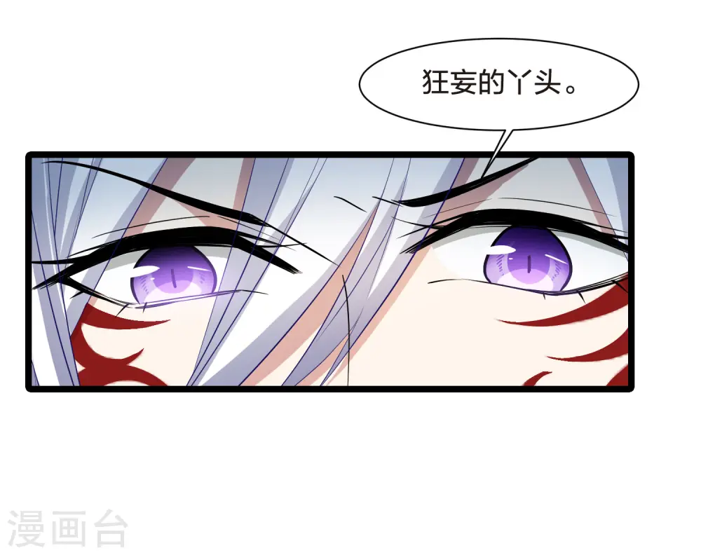 第522话 王族魔兽2（1） 第10页