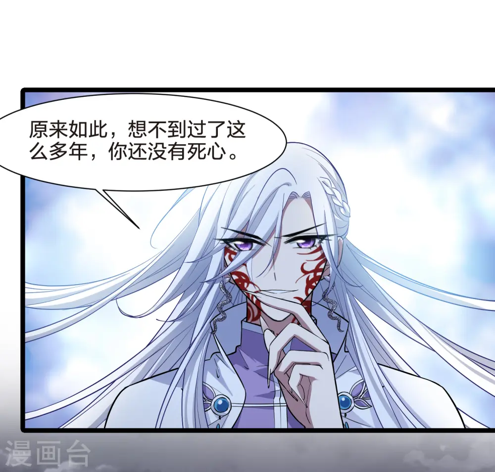 第522话 王族魔兽2（1） 第21页