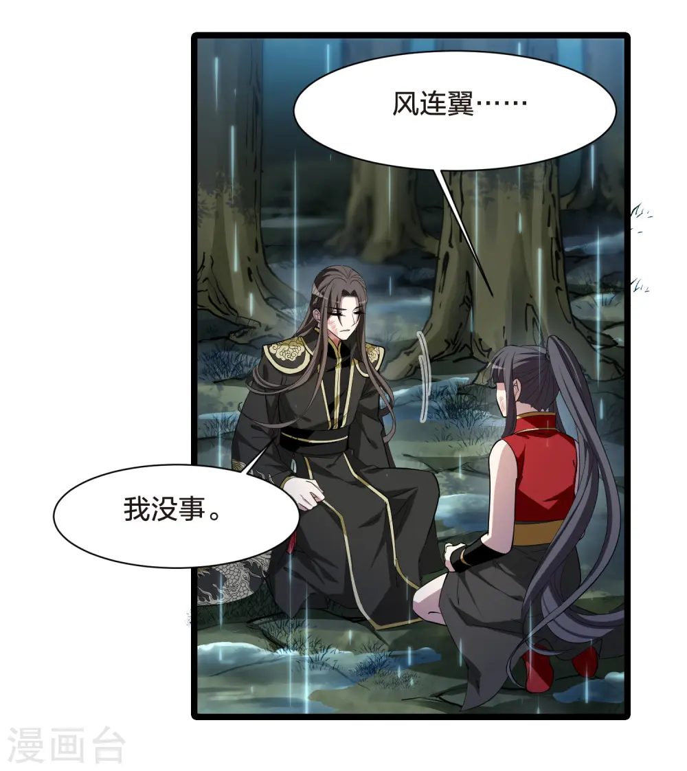 第522话 王族魔兽2（1） 第32页