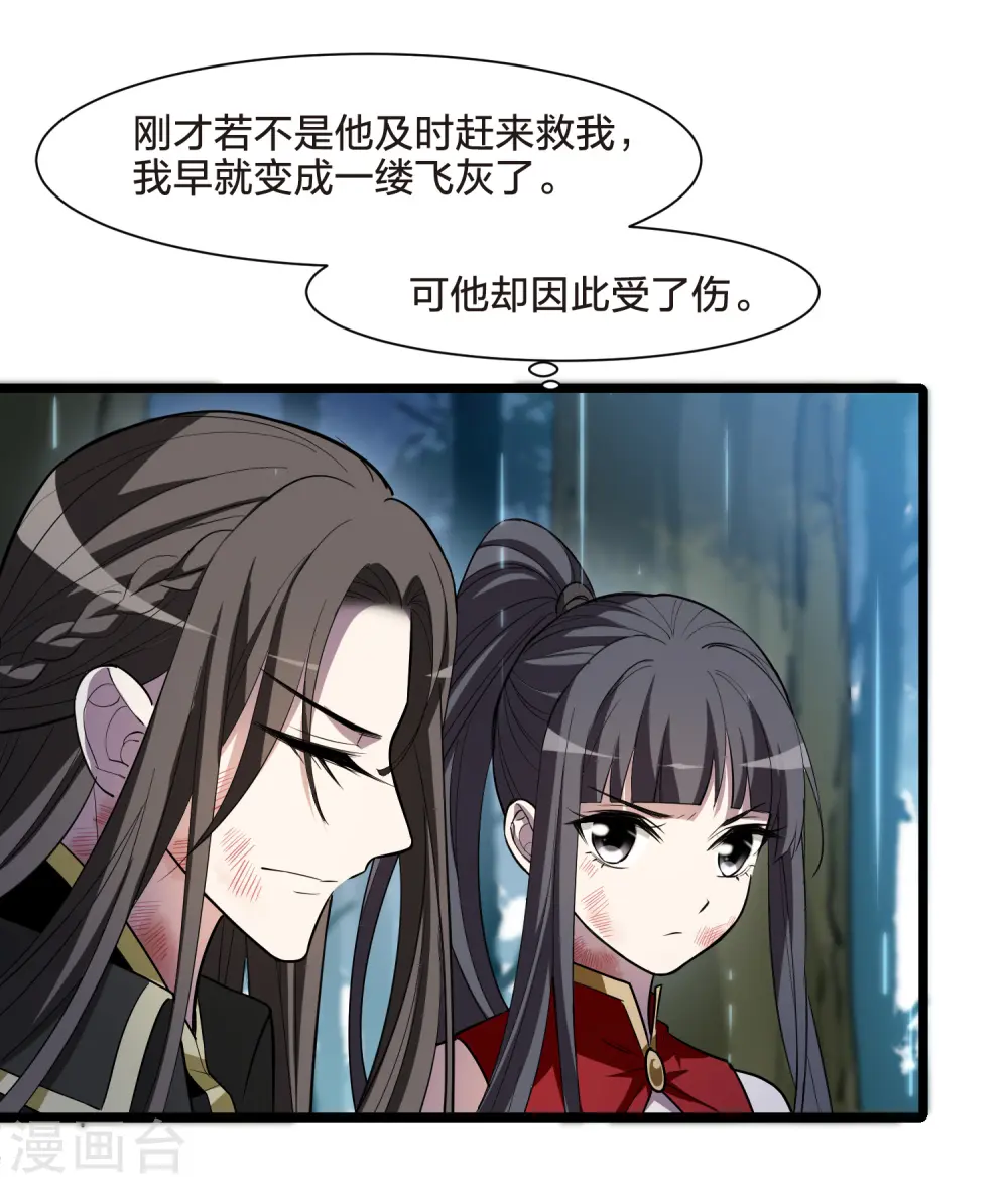 第522话 王族魔兽2（1） 第33页
