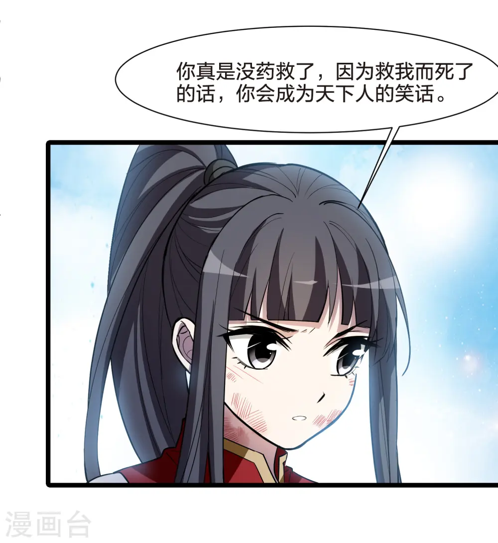 第522话 王族魔兽2（1） 第34页