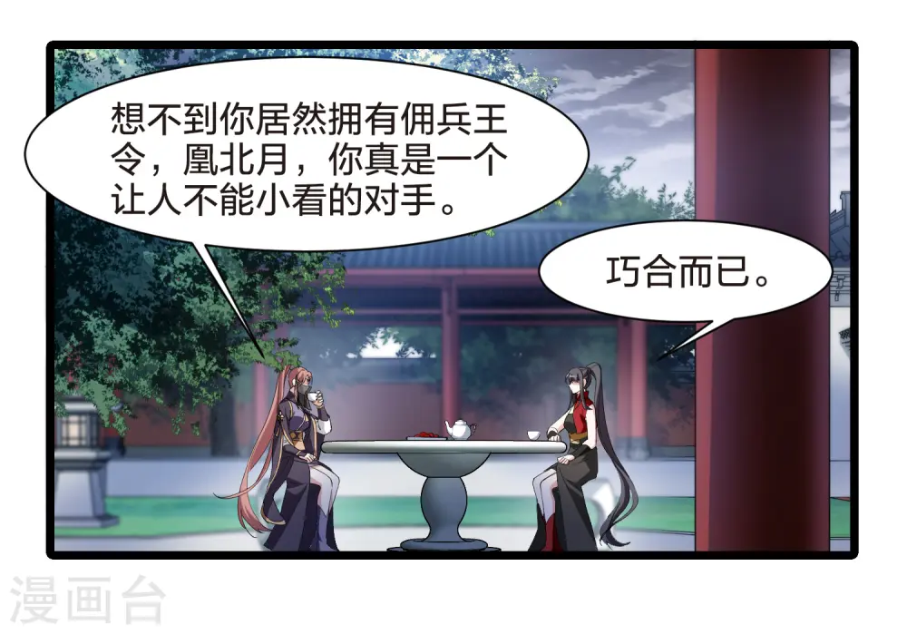 第517话 风云汇聚2(2) 第4页