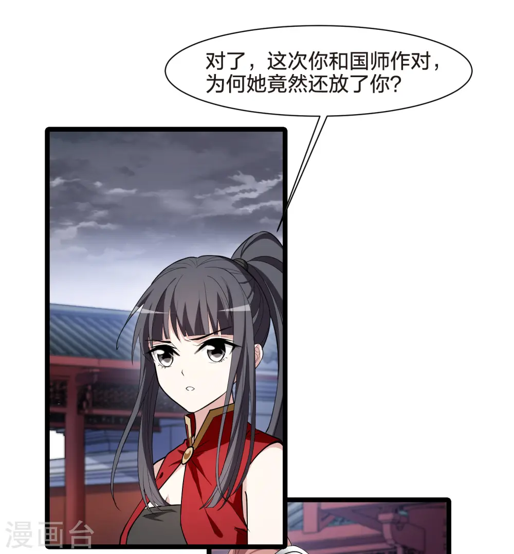 第517话 风云汇聚2(2) 第5页