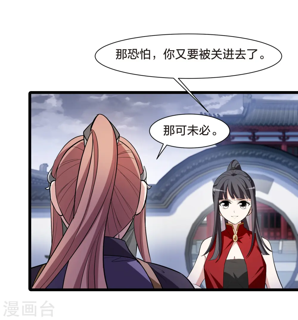 第517话 风云汇聚2(2) 第7页