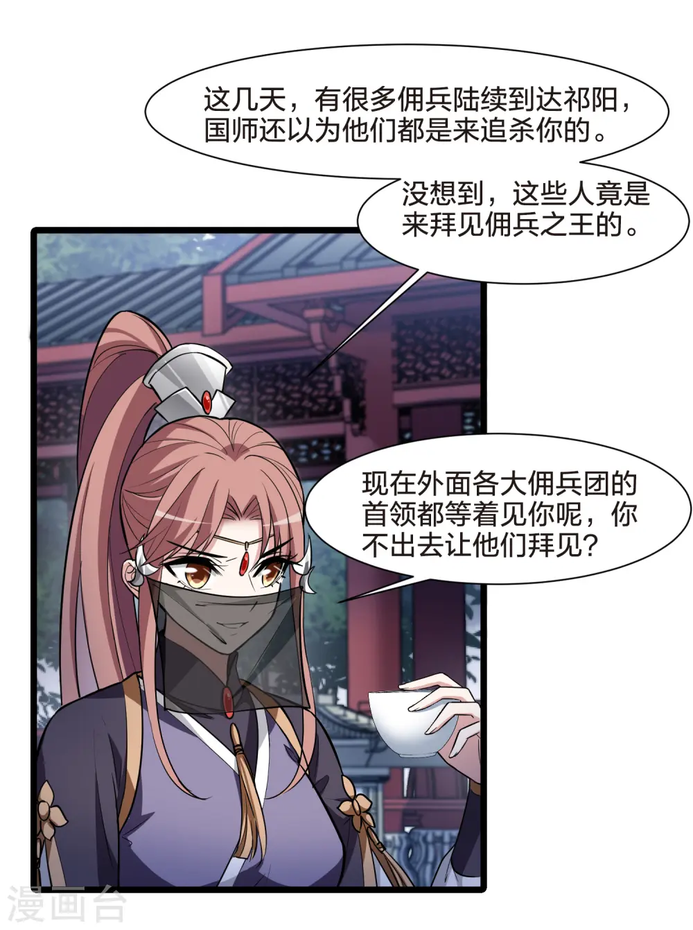 第517话 风云汇聚2(2) 第8页