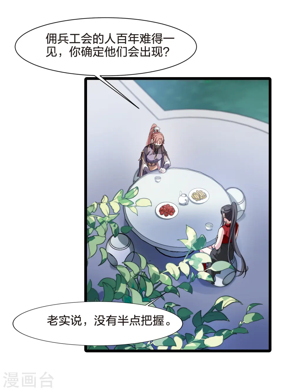 第517话 风云汇聚2(2) 第10页