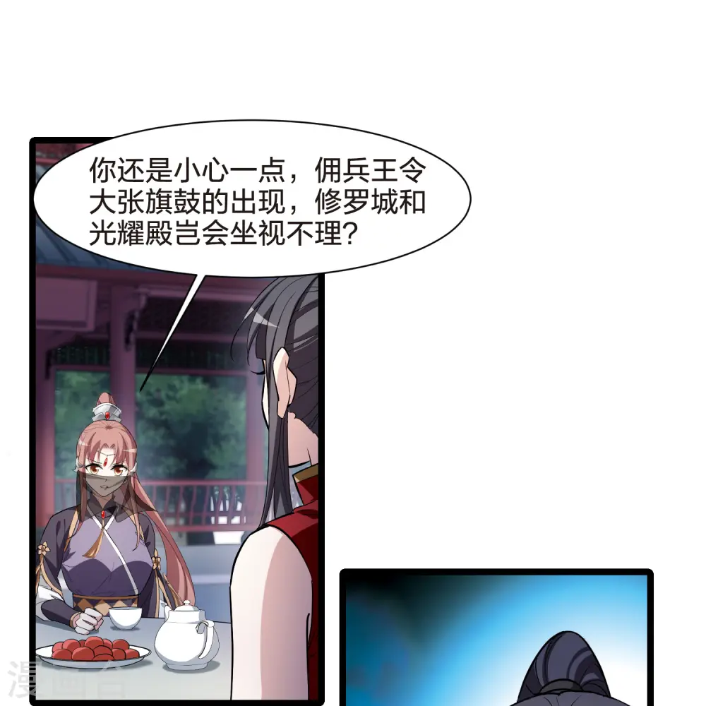 第517话 风云汇聚2(2) 第11页