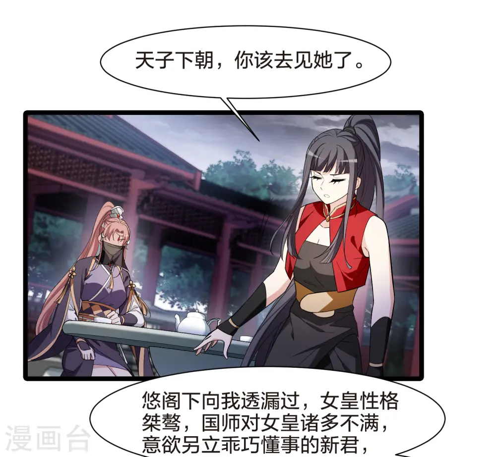 第517话 风云汇聚2(2) 第16页
