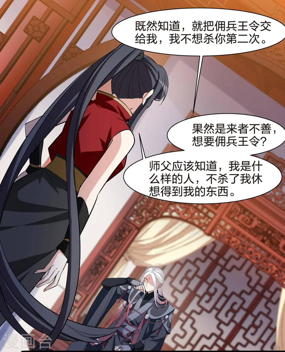 第517话 风云汇聚2(2) 第26页