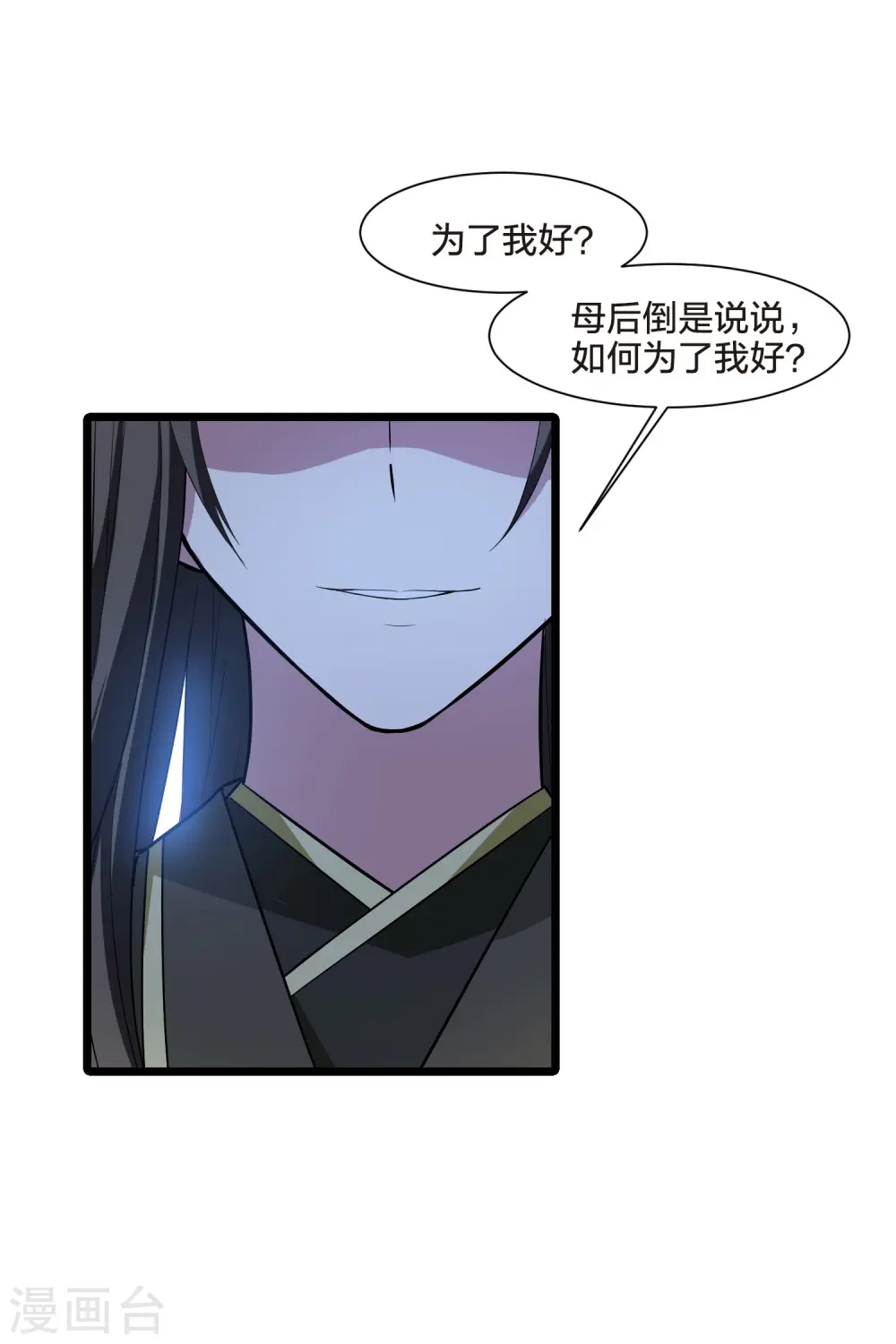 第515话 风云汇聚1(2) 第7页