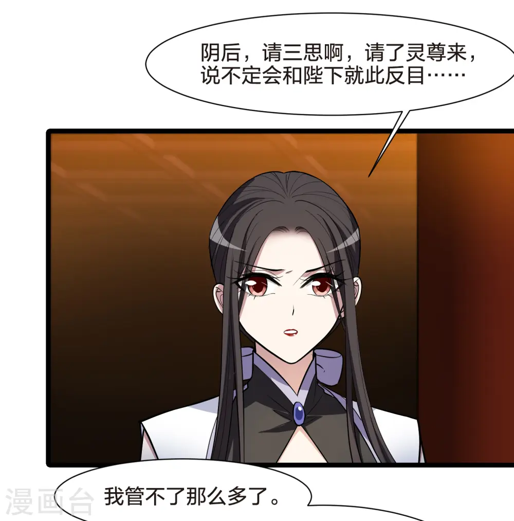 第515话 风云汇聚1(2) 第21页