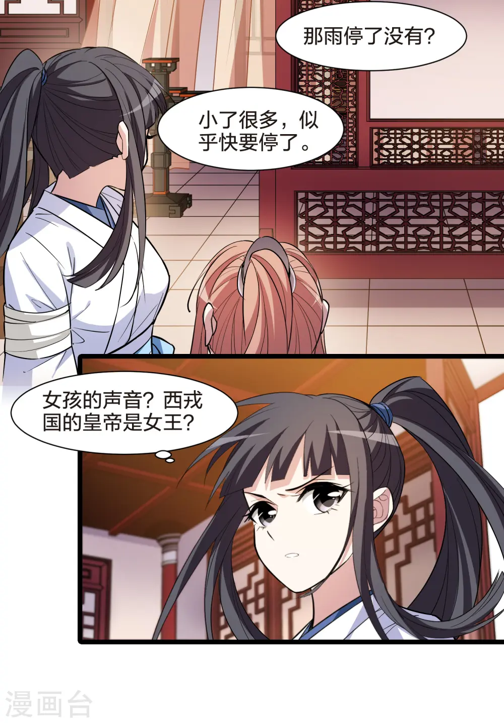 第512话 千里逃亡3(1) 第17页