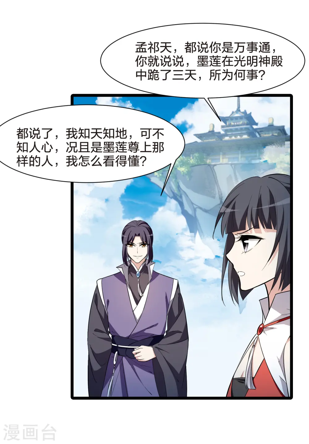 第516话 风云汇聚2(1) 第3页
