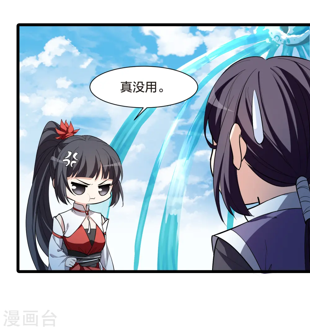 第516话 风云汇聚2(1) 第4页