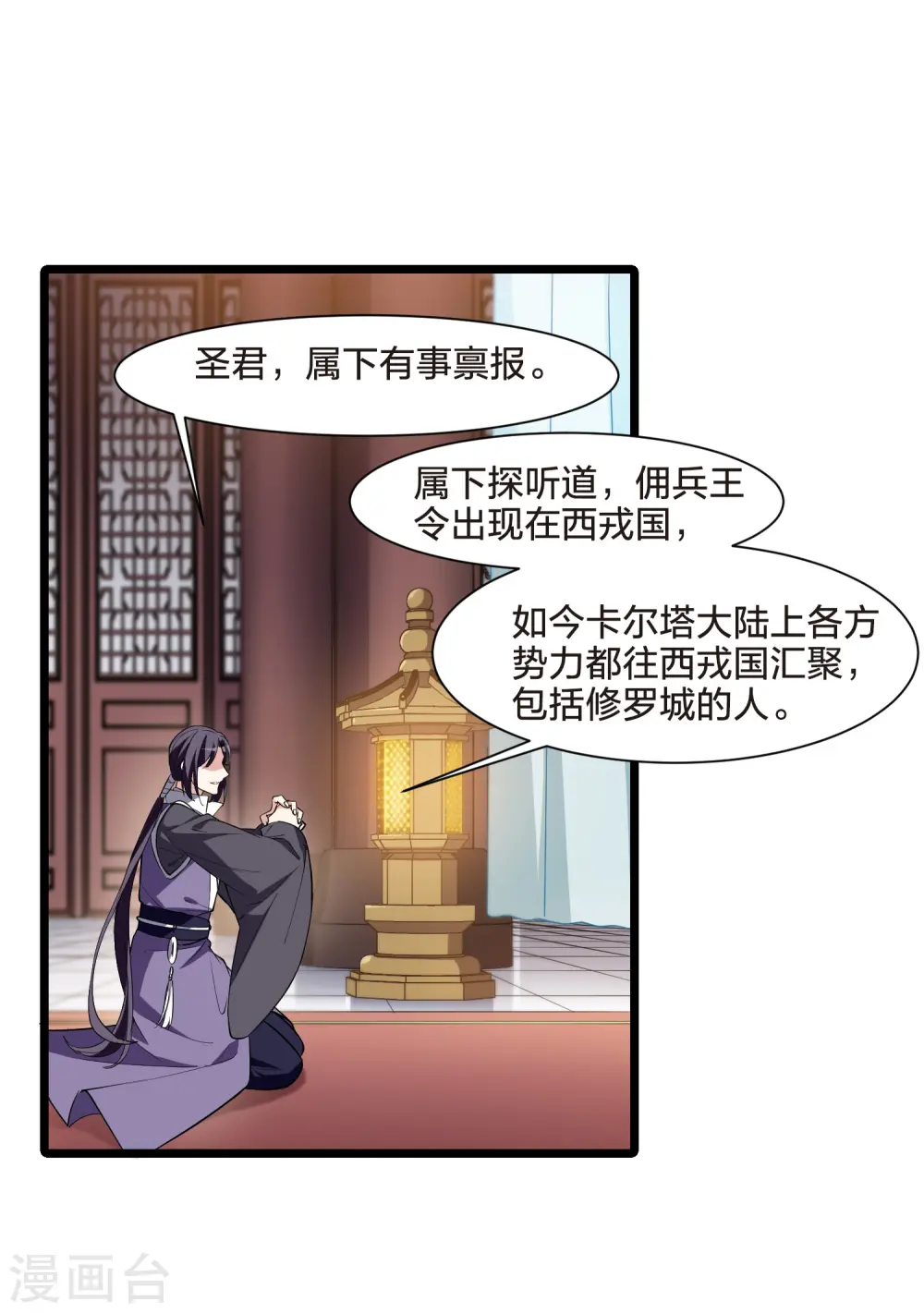 第516话 风云汇聚2(1) 第14页