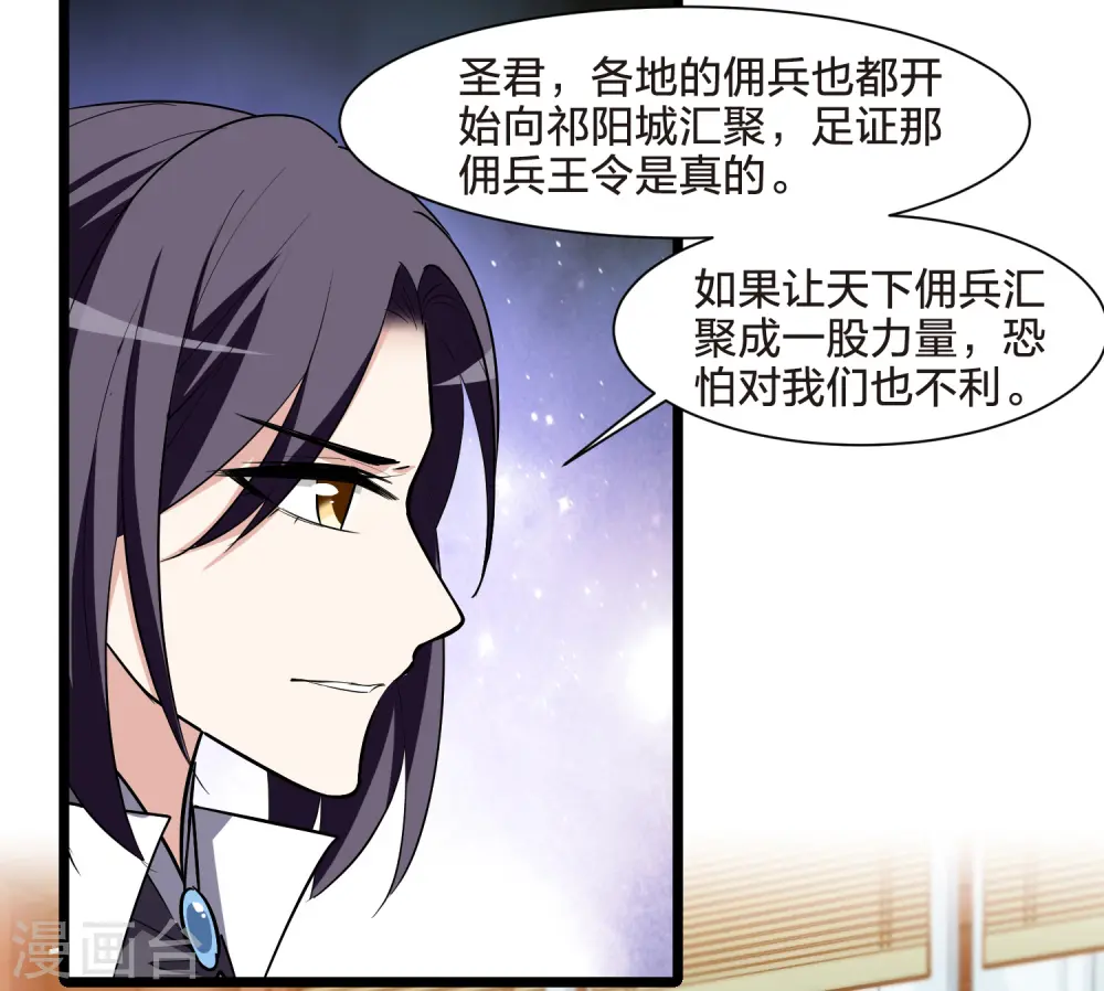 第516话 风云汇聚2(1) 第16页
