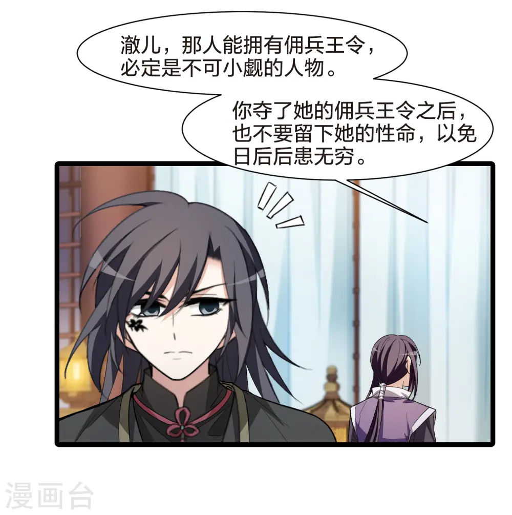 第516话 风云汇聚2(1) 第22页
