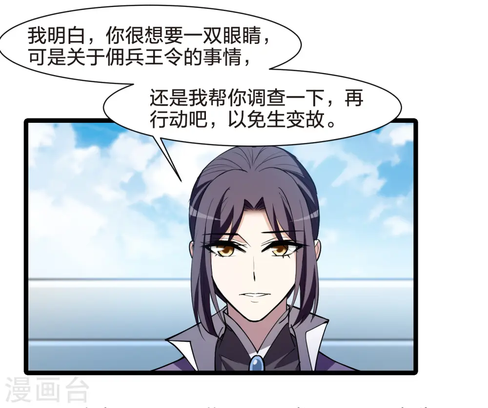 第516话 风云汇聚2(1) 第29页