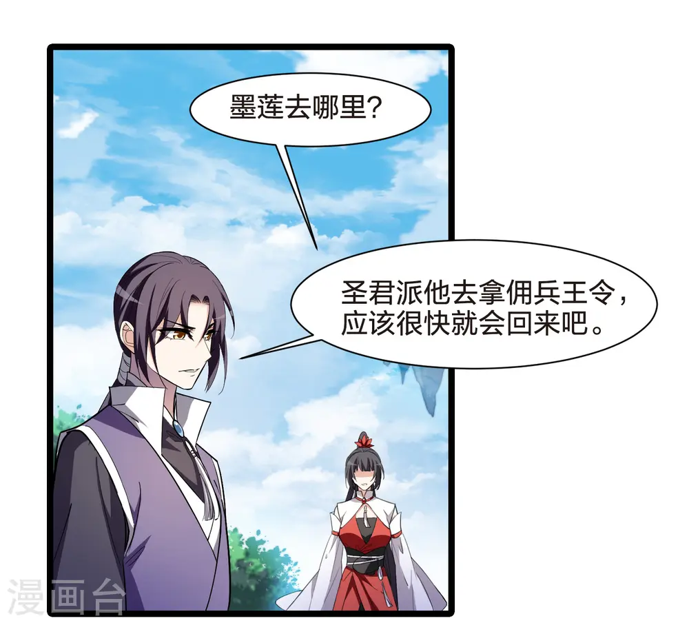 第516话 风云汇聚2(1) 第34页