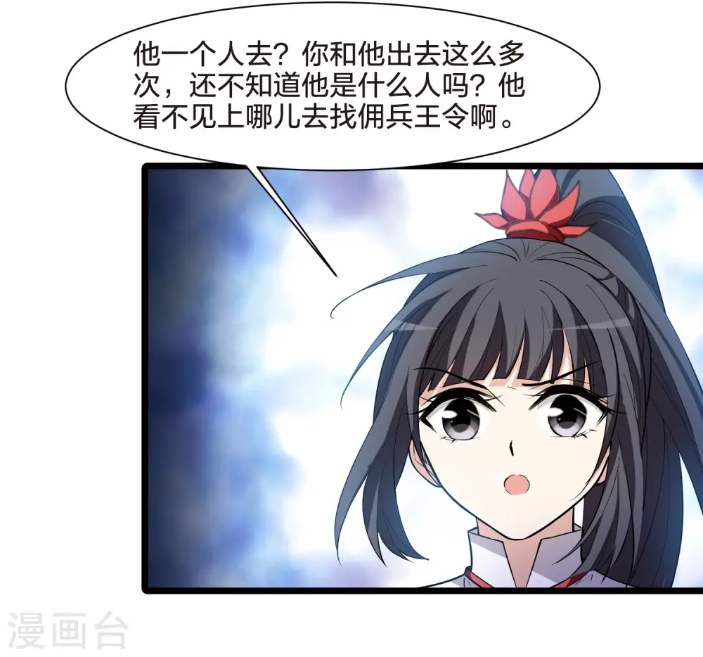 第516话 风云汇聚2(1) 第35页