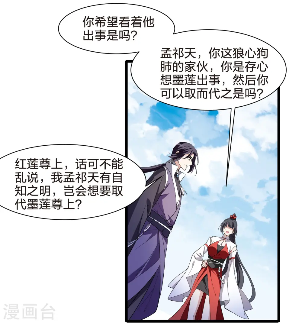 第516话 风云汇聚2(1) 第37页