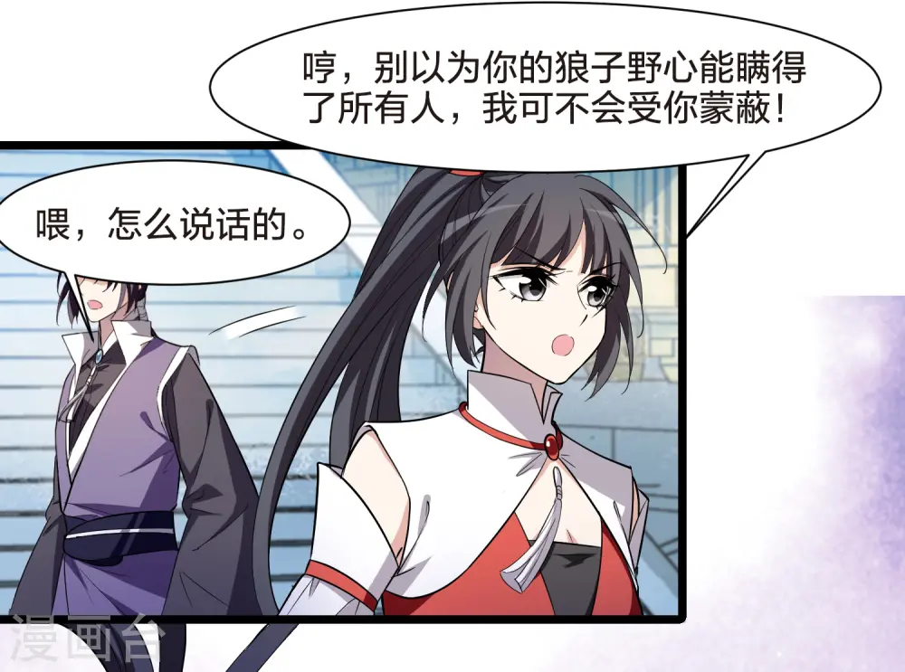 第516话 风云汇聚2(1) 第38页