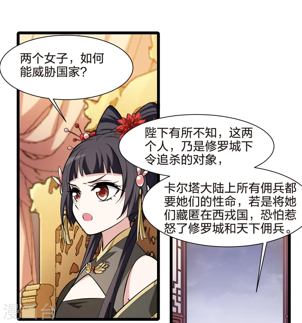 第513话 千里逃亡3(2) 第3页