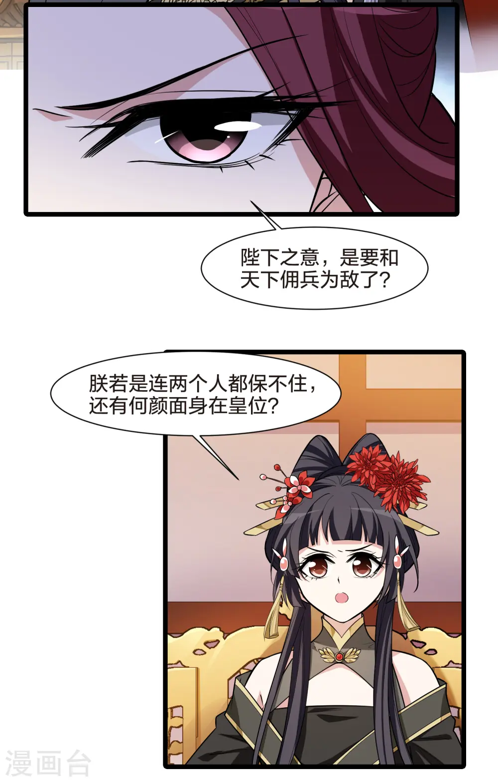 第513话 千里逃亡3(2) 第6页