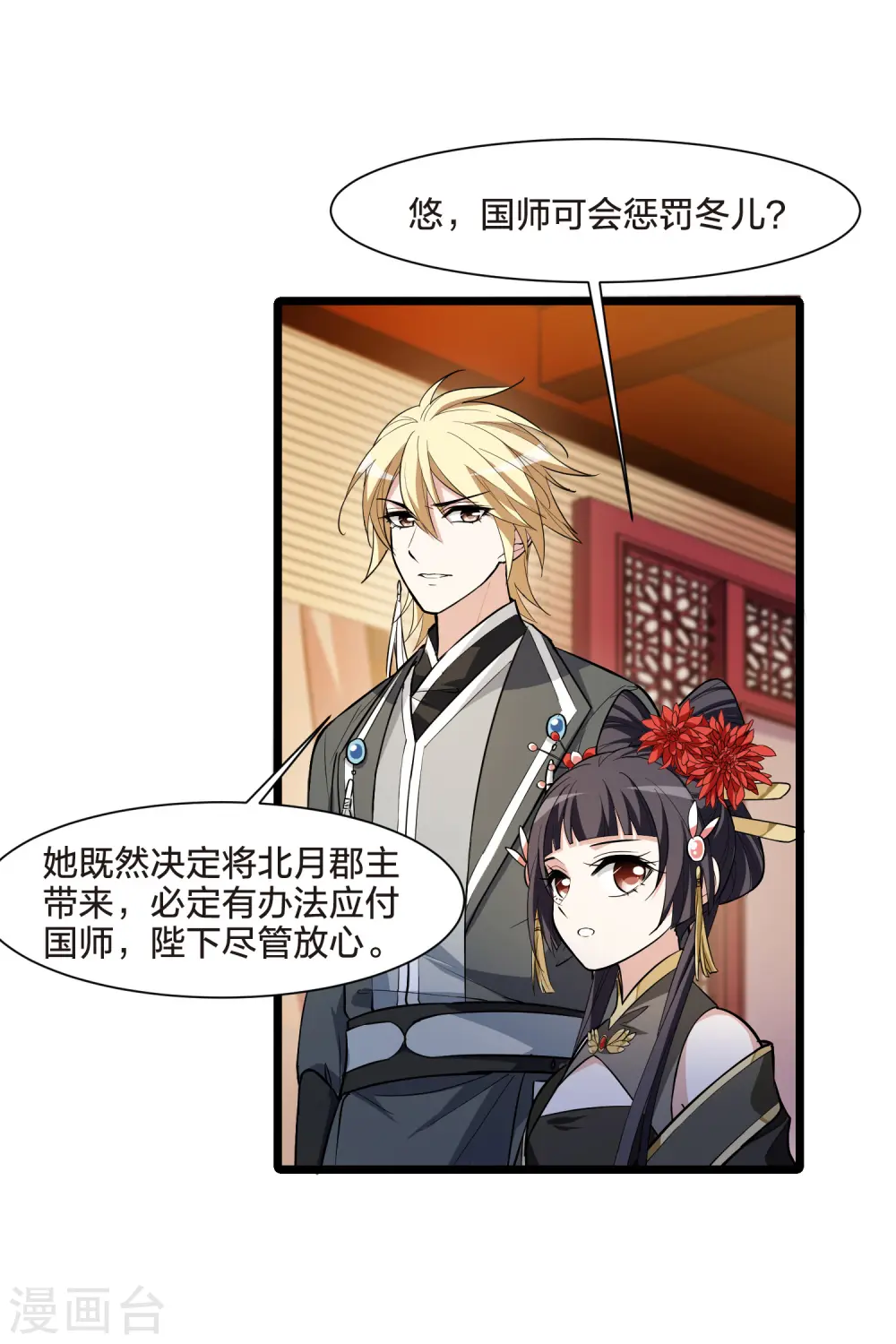 第513话 千里逃亡3(2) 第13页