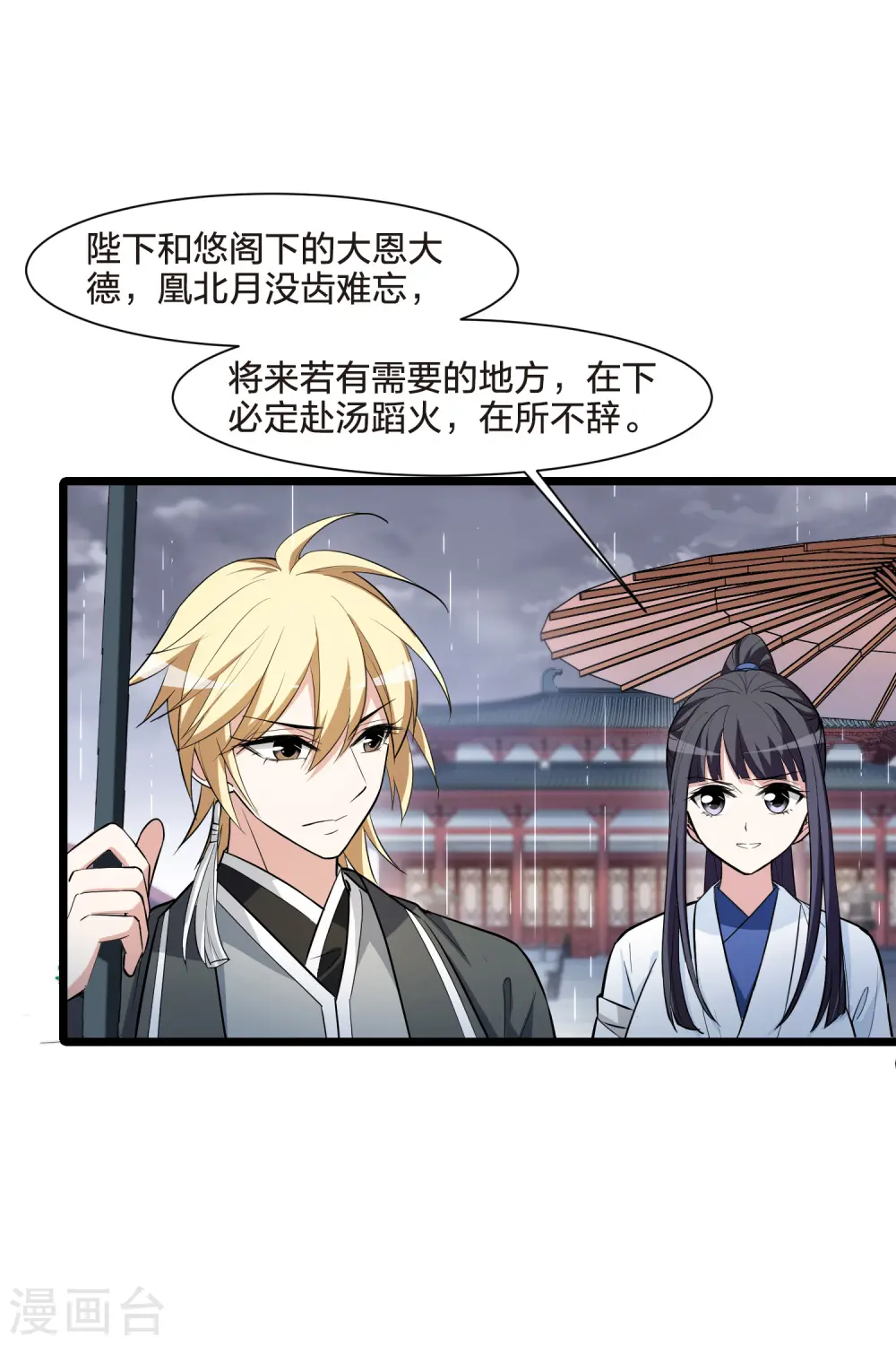 第513话 千里逃亡3(2) 第20页