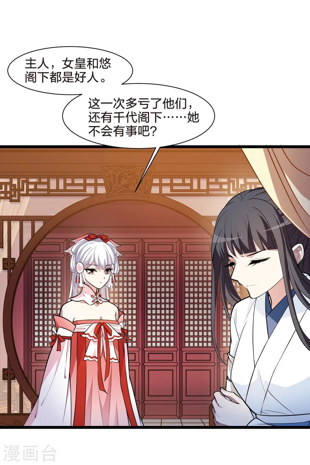 第513话 千里逃亡3(2) 第24页