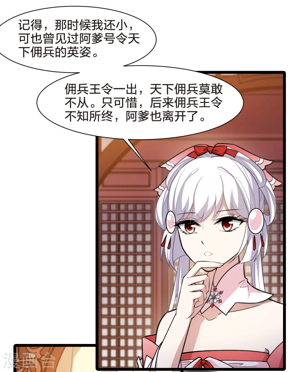 第513话 千里逃亡3(2) 第26页