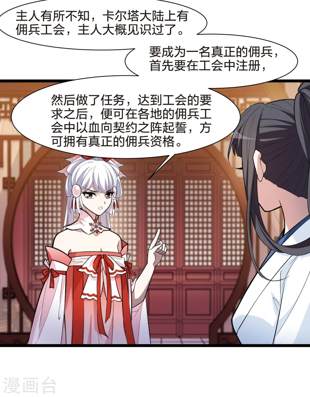 第513话 千里逃亡3(2) 第28页