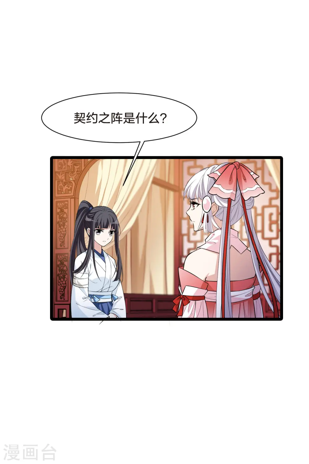 第513话 千里逃亡3(2) 第31页