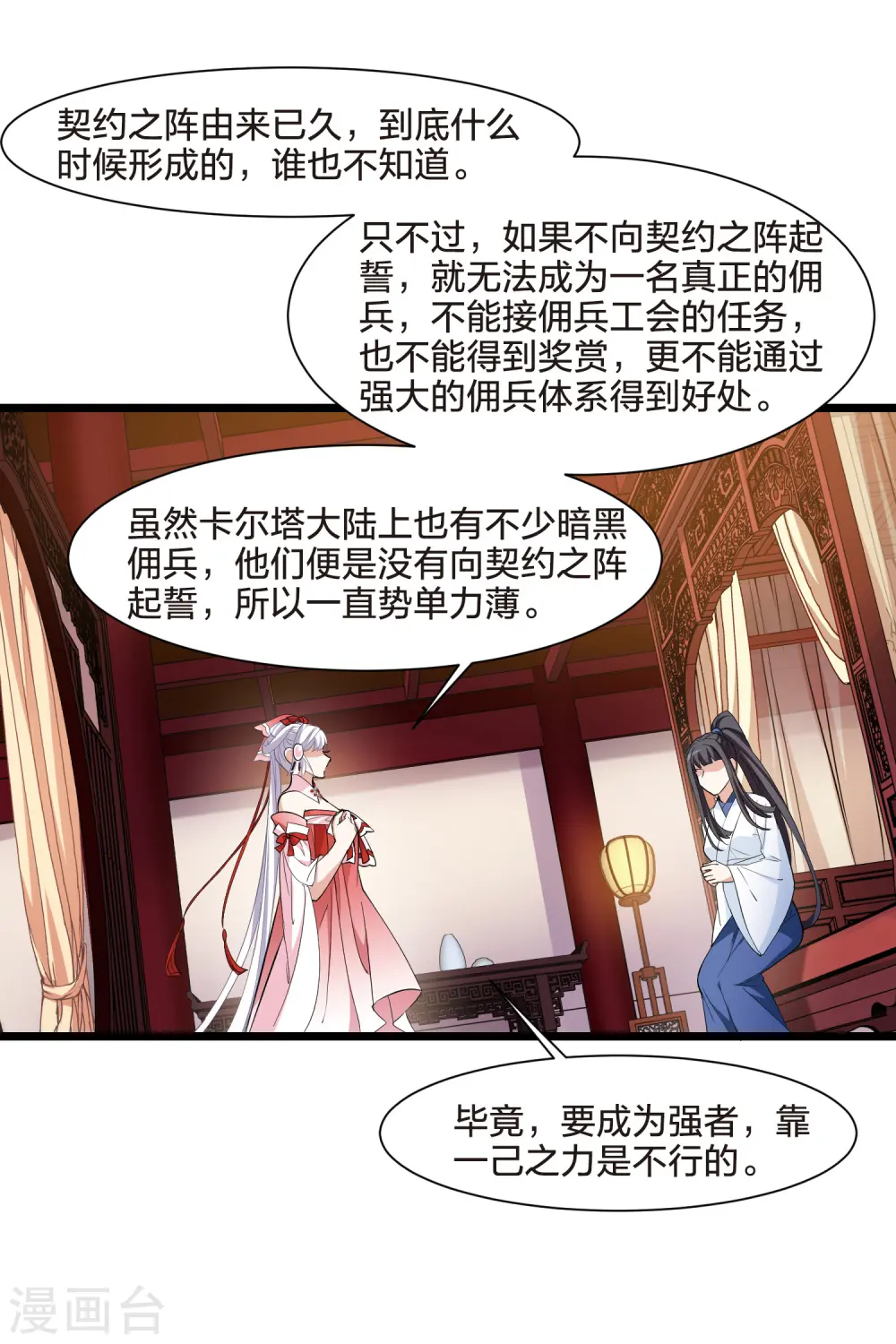 第514话 风云汇聚1(1) 第3页