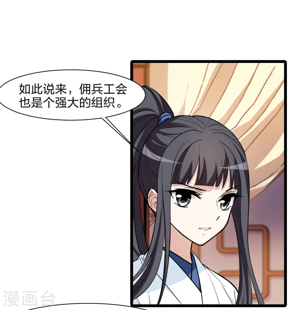 第514话 风云汇聚1(1) 第4页
