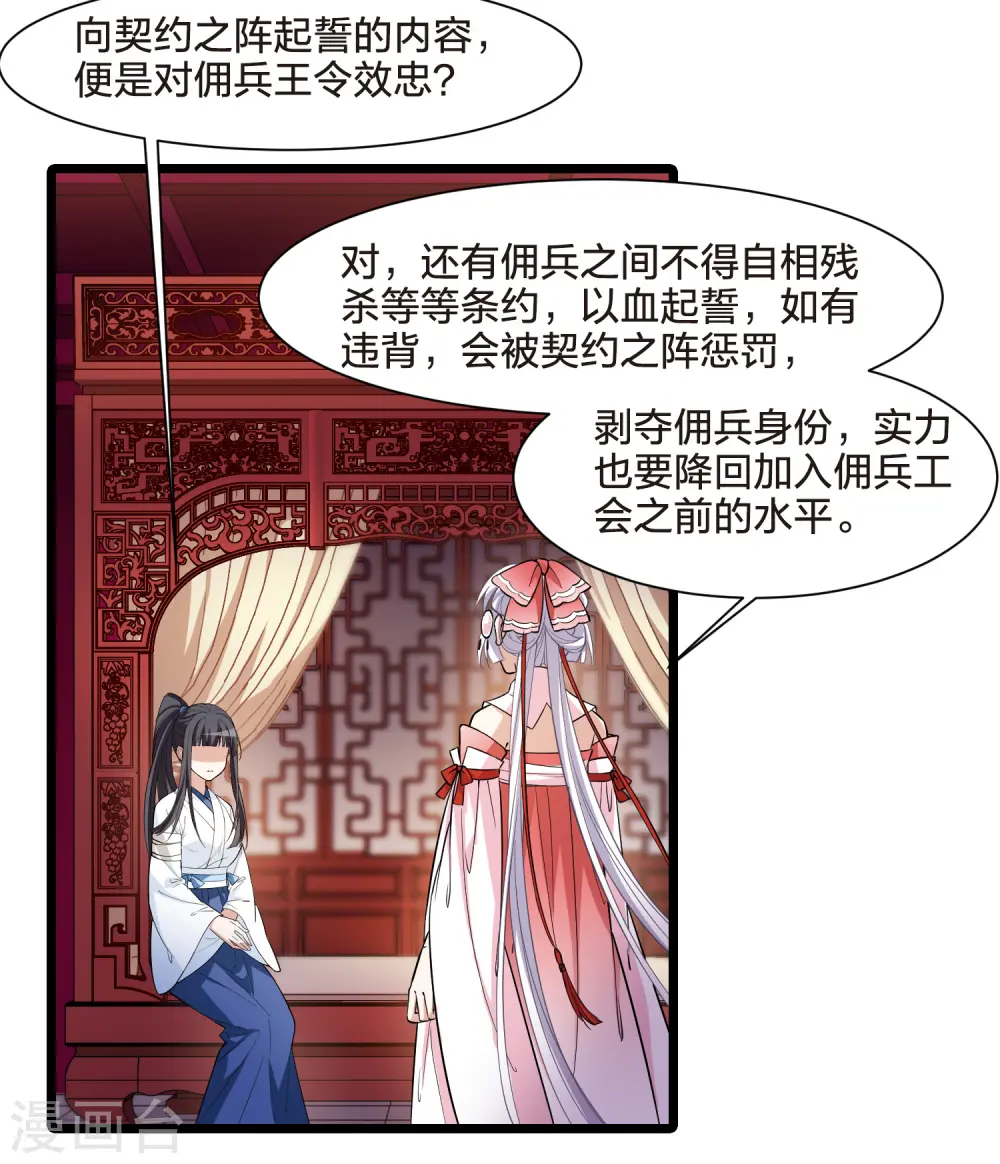 第514话 风云汇聚1(1) 第5页