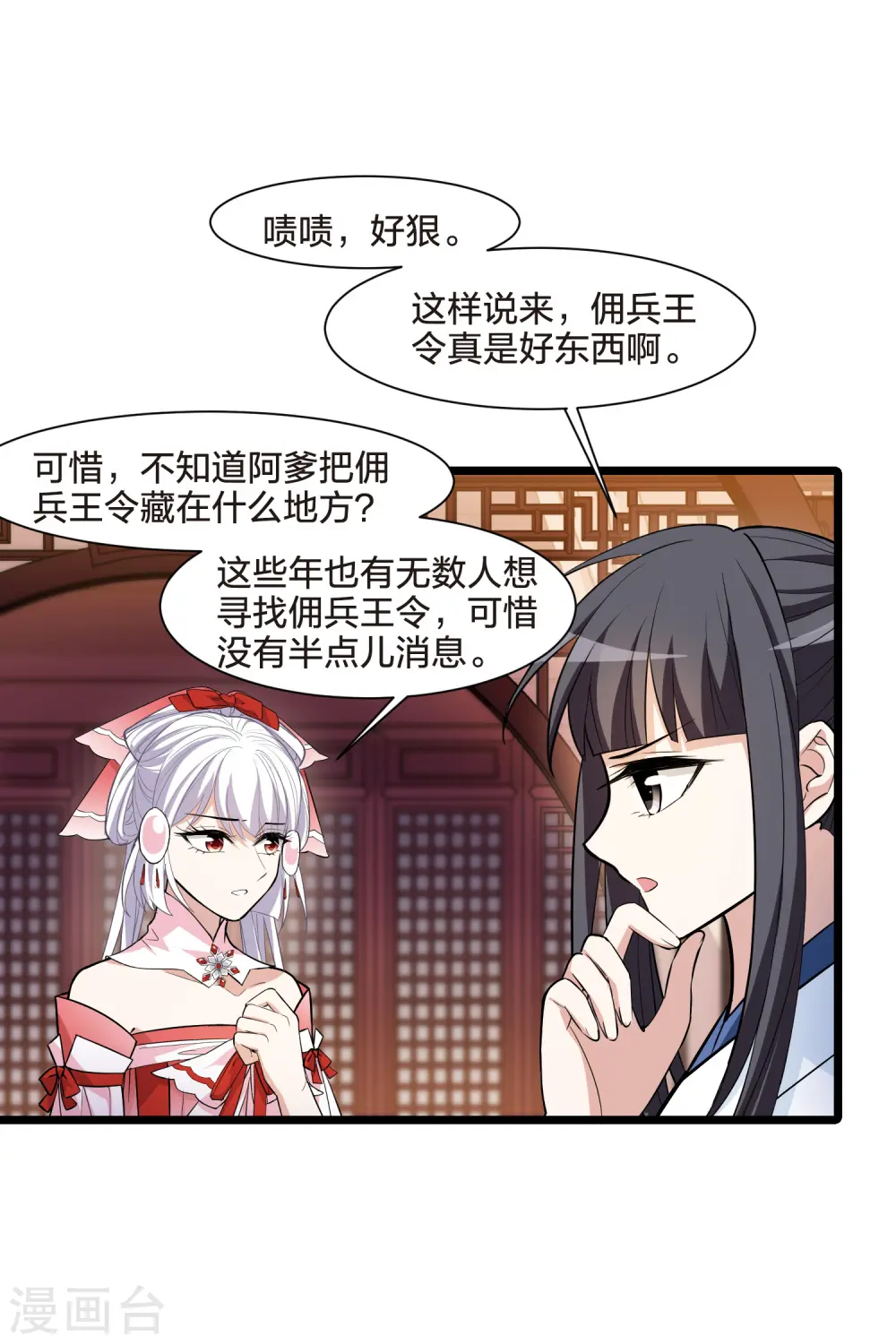 第514话 风云汇聚1(1) 第6页