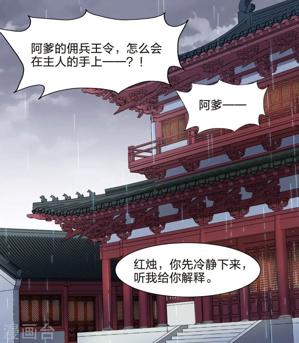 第514话 风云汇聚1(1) 第11页