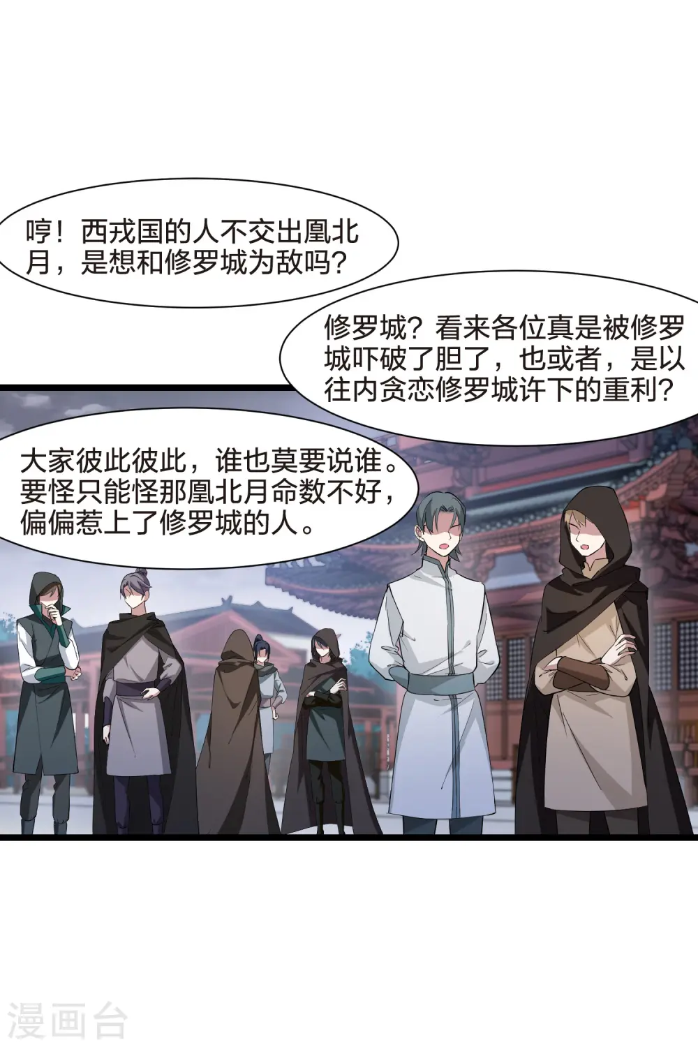 第514话 风云汇聚1(1) 第20页