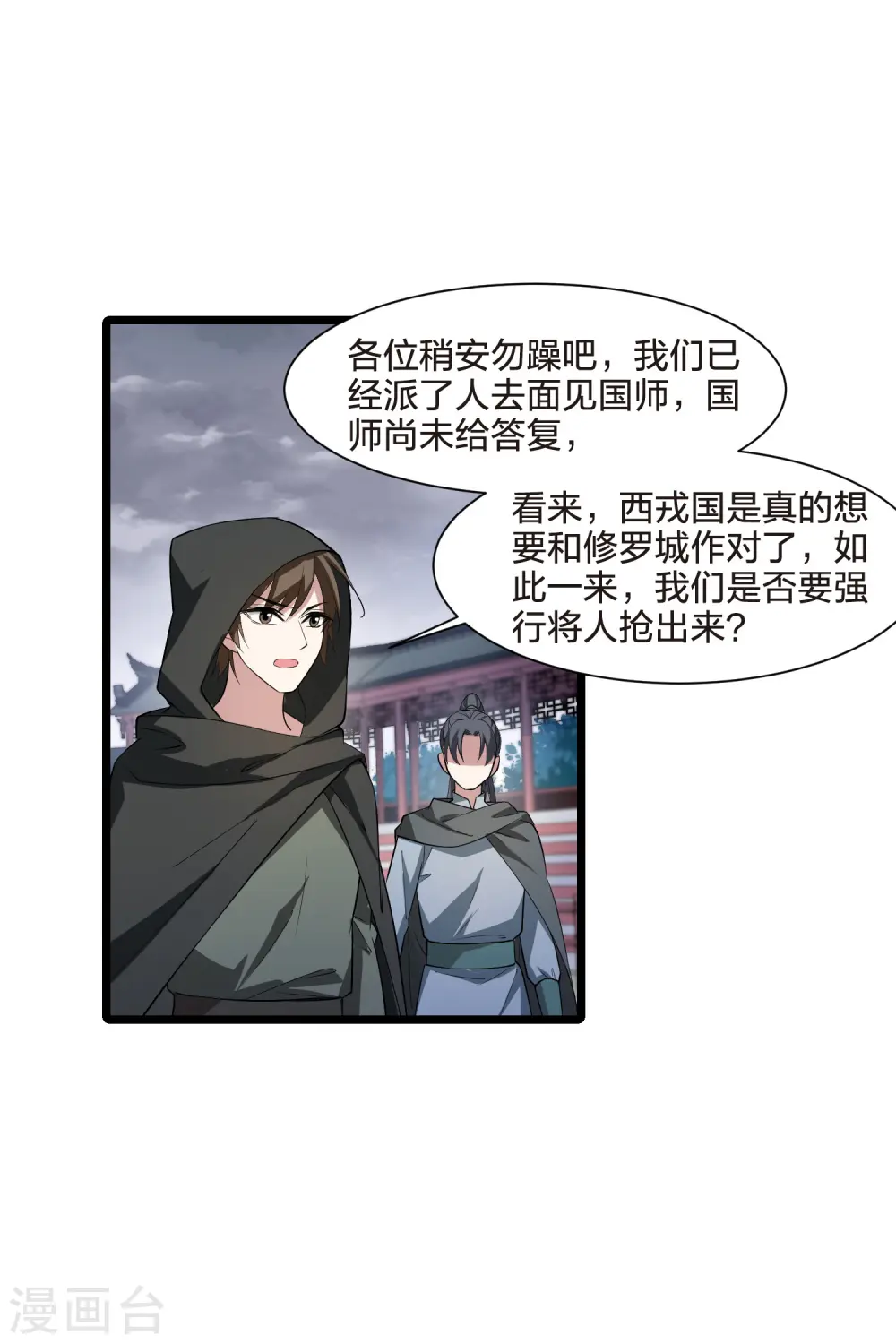 第514话 风云汇聚1(1) 第21页