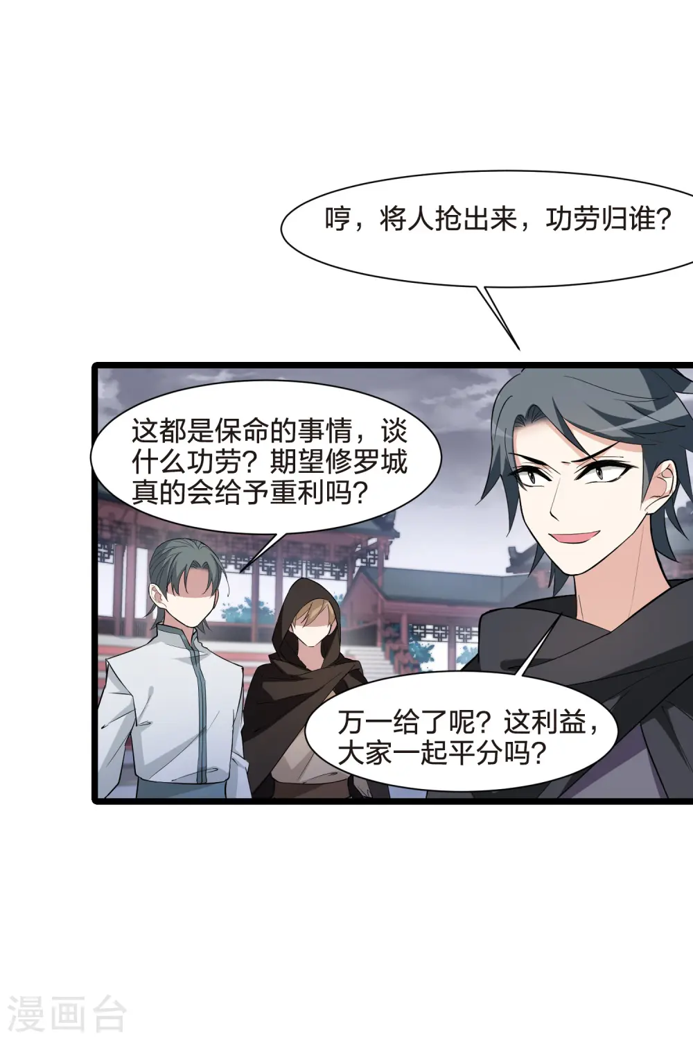 第514话 风云汇聚1(1) 第22页