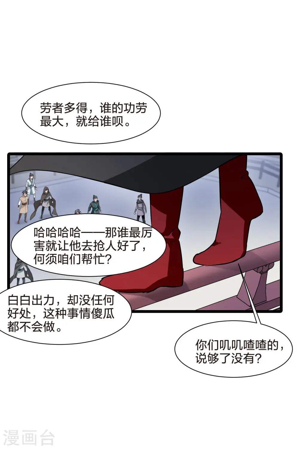 第514话 风云汇聚1(1) 第23页