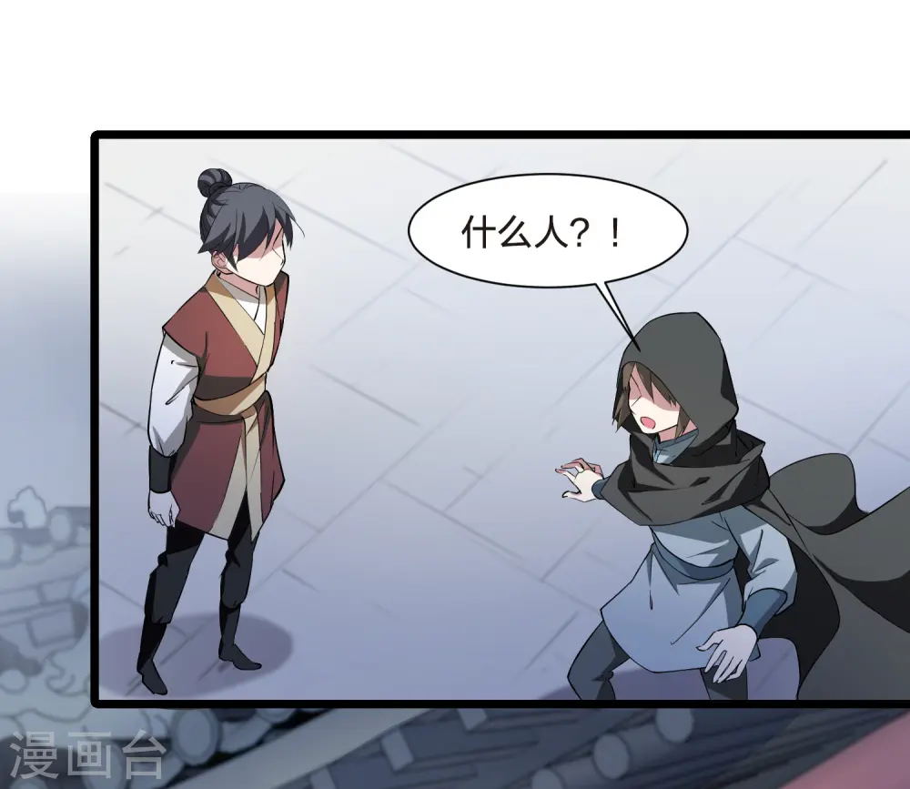 第514话 风云汇聚1(1) 第24页